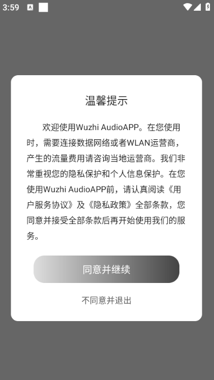 wuzhi audio app���°汾��ͼ2