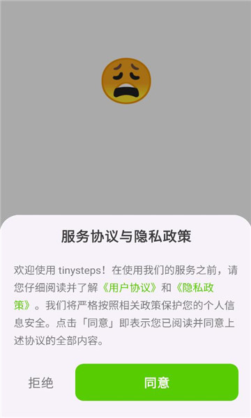 tinysteps app��ͼ2
