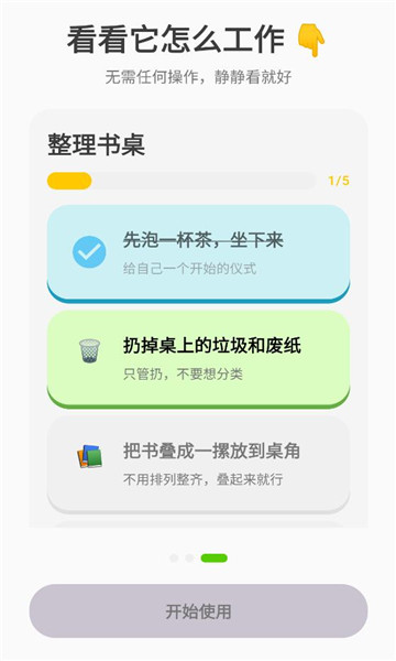 tinysteps app��ͼ1