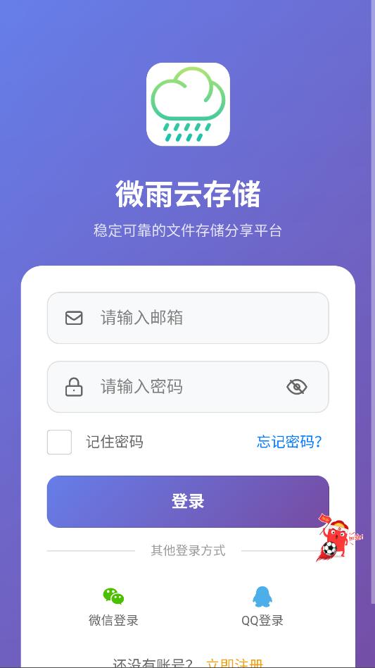 ΢���ƴ洢��׿�ٷ����ͼ1