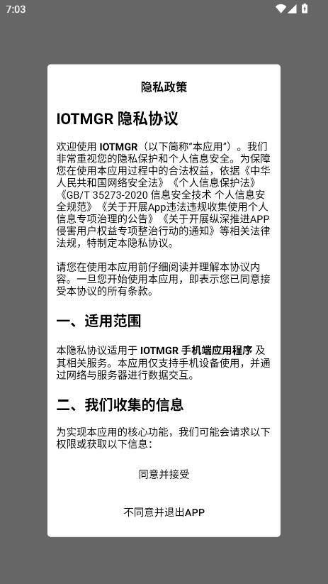 IOTMGR��׿���ͼ1