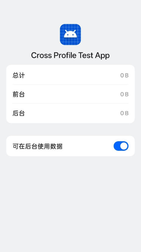 cross profile test app��װ����ͼ0