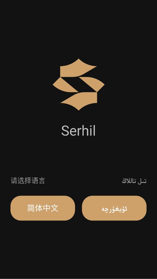 serhil��ҵ���°汾��ͼ0