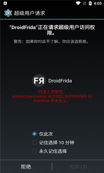 droidfrida������ͼ2