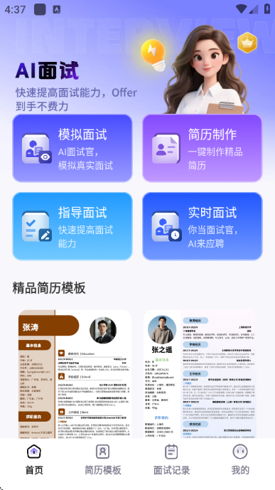 AI���԰�app���°��ͼ2