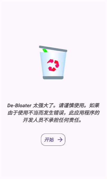 debloater������׿���ͼ2