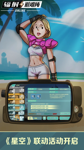 辐射避难所online最新版截图 3