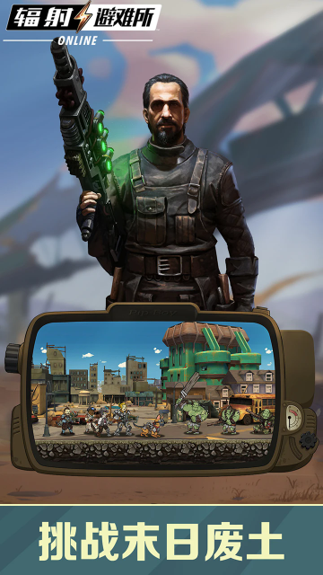 辐射避难所online最新版截图 2