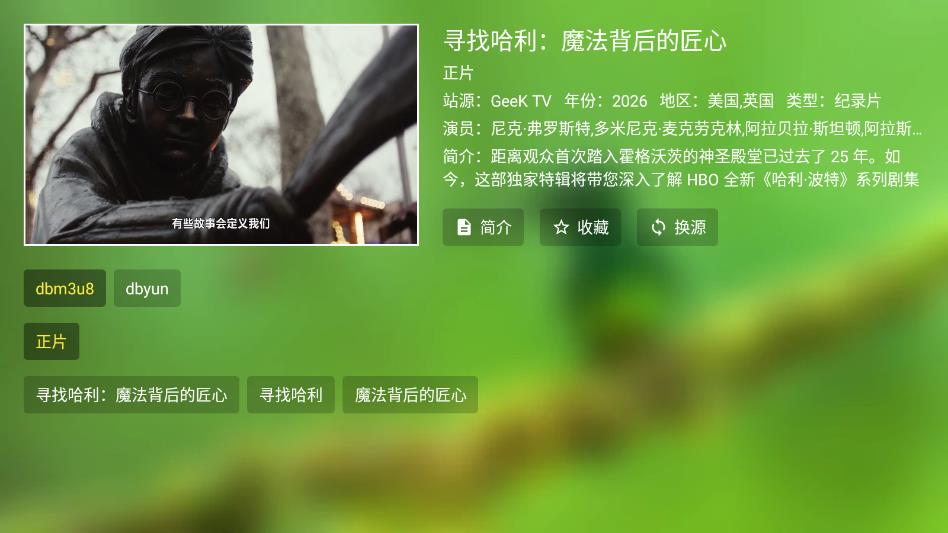 geekTV���°��ͼ3