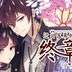 迂回落幕的终章安卓直装 v1.0手机版