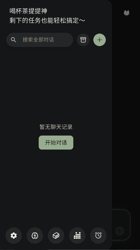 С��OpenOmniBot��׿���°��ͼ2