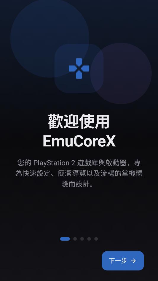 emucorexģ�����ٷ����°汾��ͼ2