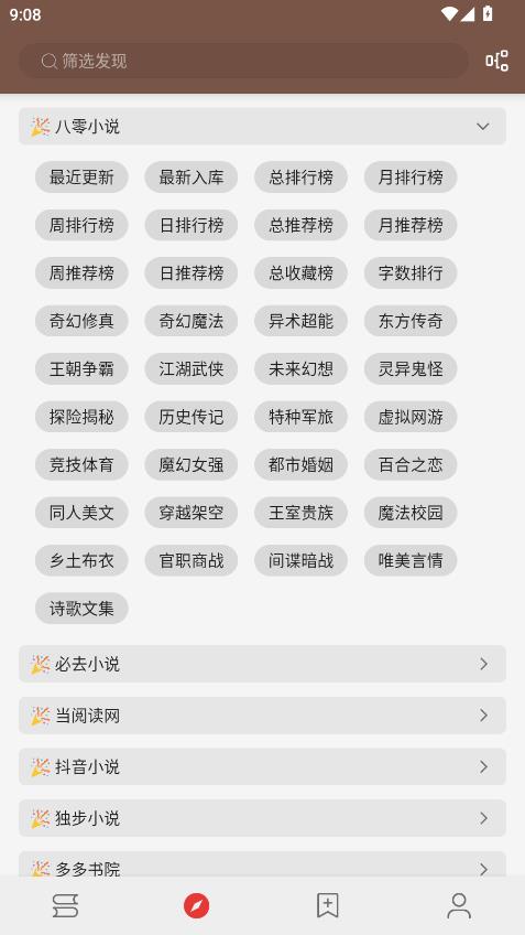 ��ȤС˵app�ٷ���ͼ1