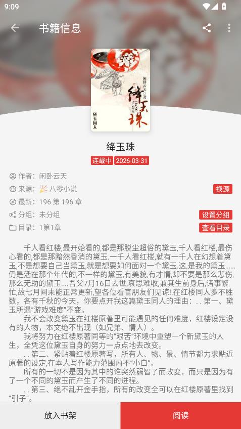 ��ȤС˵app�ٷ���ͼ3