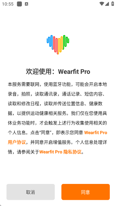 Wearfit Pro��׿���ͼ2
