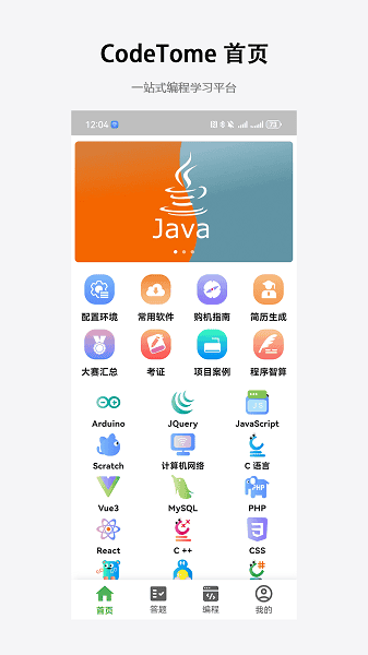 codetome app�ٷ����ͼ2