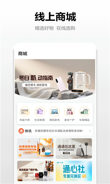 ��ͨ����app�ٷ���ͼ2