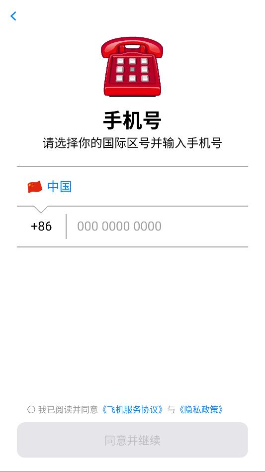 �ɻ�Messenger��׿�ٷ����ͼ0