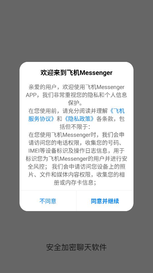 �ɻ�Messenger��׿�ٷ����ͼ2