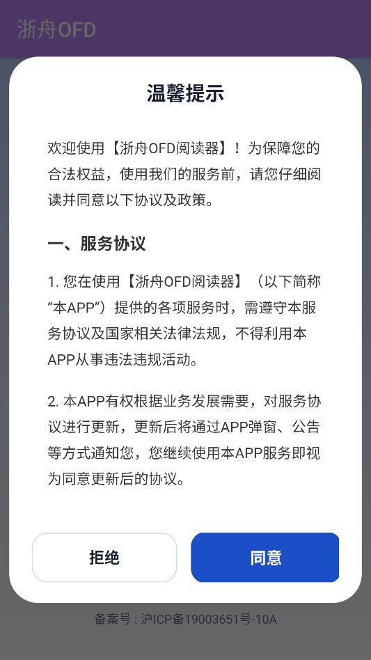 ����ofd�Ķ����ֻ����ͼ2