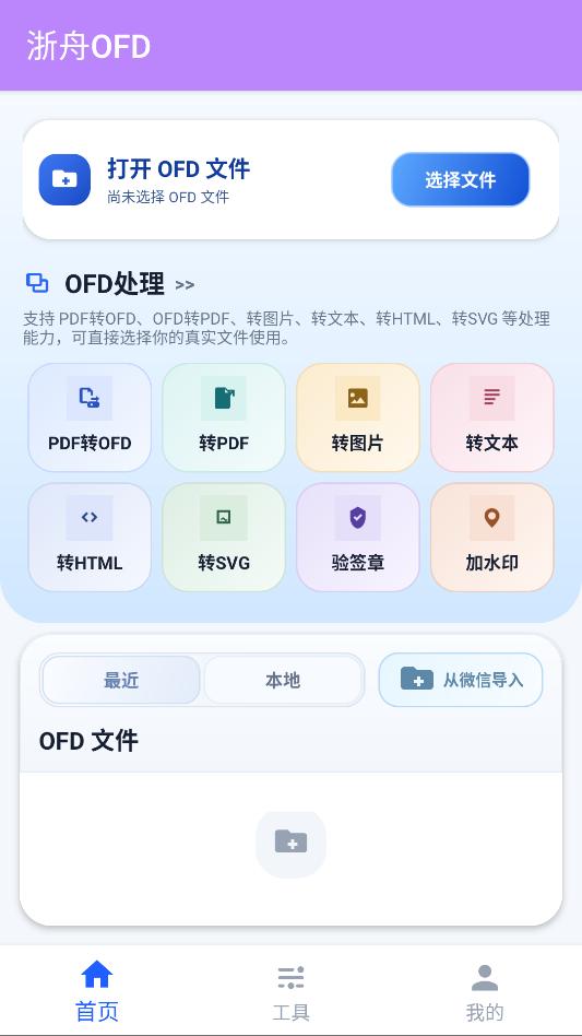 ����ofd�Ķ����ֻ����ͼ0