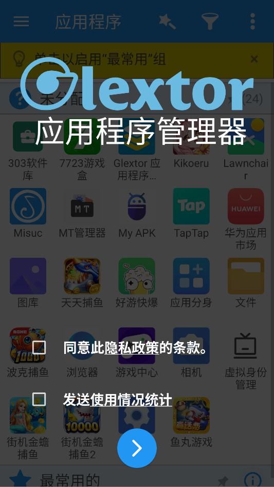 glextor app manager��׿���°汾��ͼ2