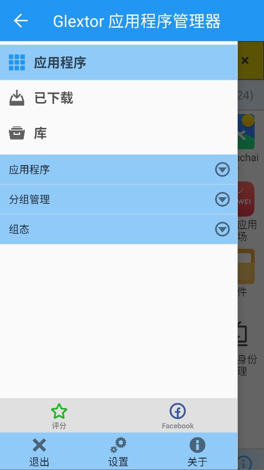 glextor app manager��׿���°汾��ͼ0
