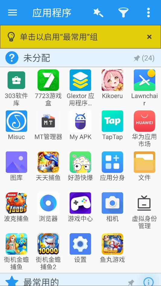 glextor app manager��׿���°汾��ͼ1