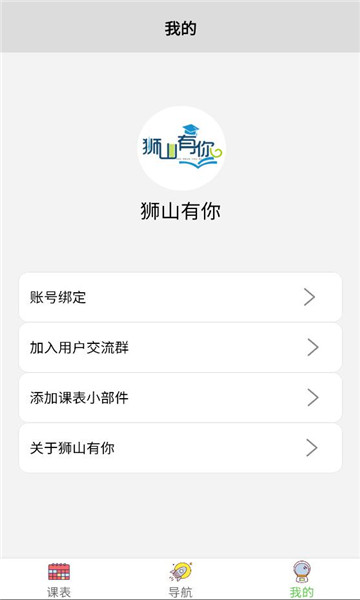 ����ũҵ��ѧʨɽ����app��ͼ2