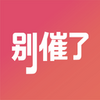 别催了交友软件 v1.0.305官方版