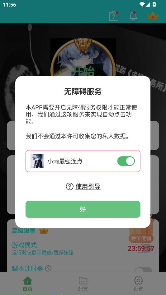 小雨最强连点app官方截图0