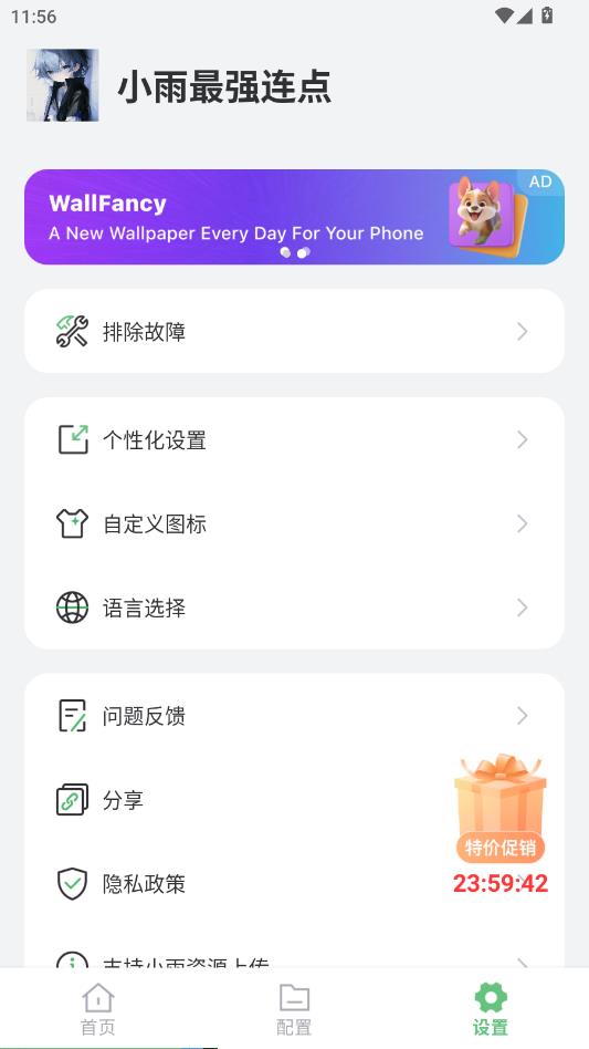 小雨最强连点app官方截图2