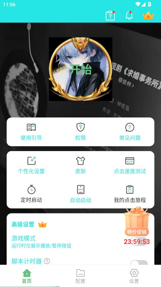 小雨最强连点app官方截图1