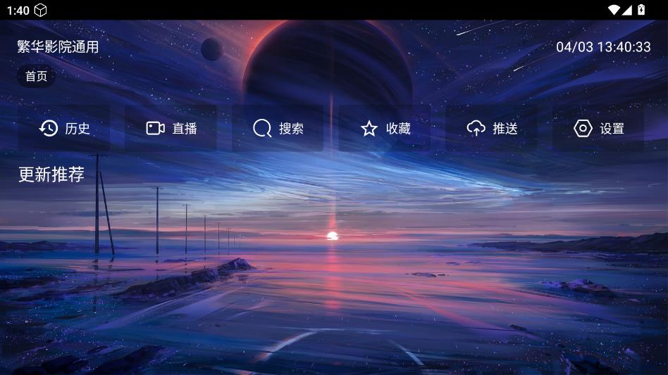 繁华影院通用安卓免费版截图2