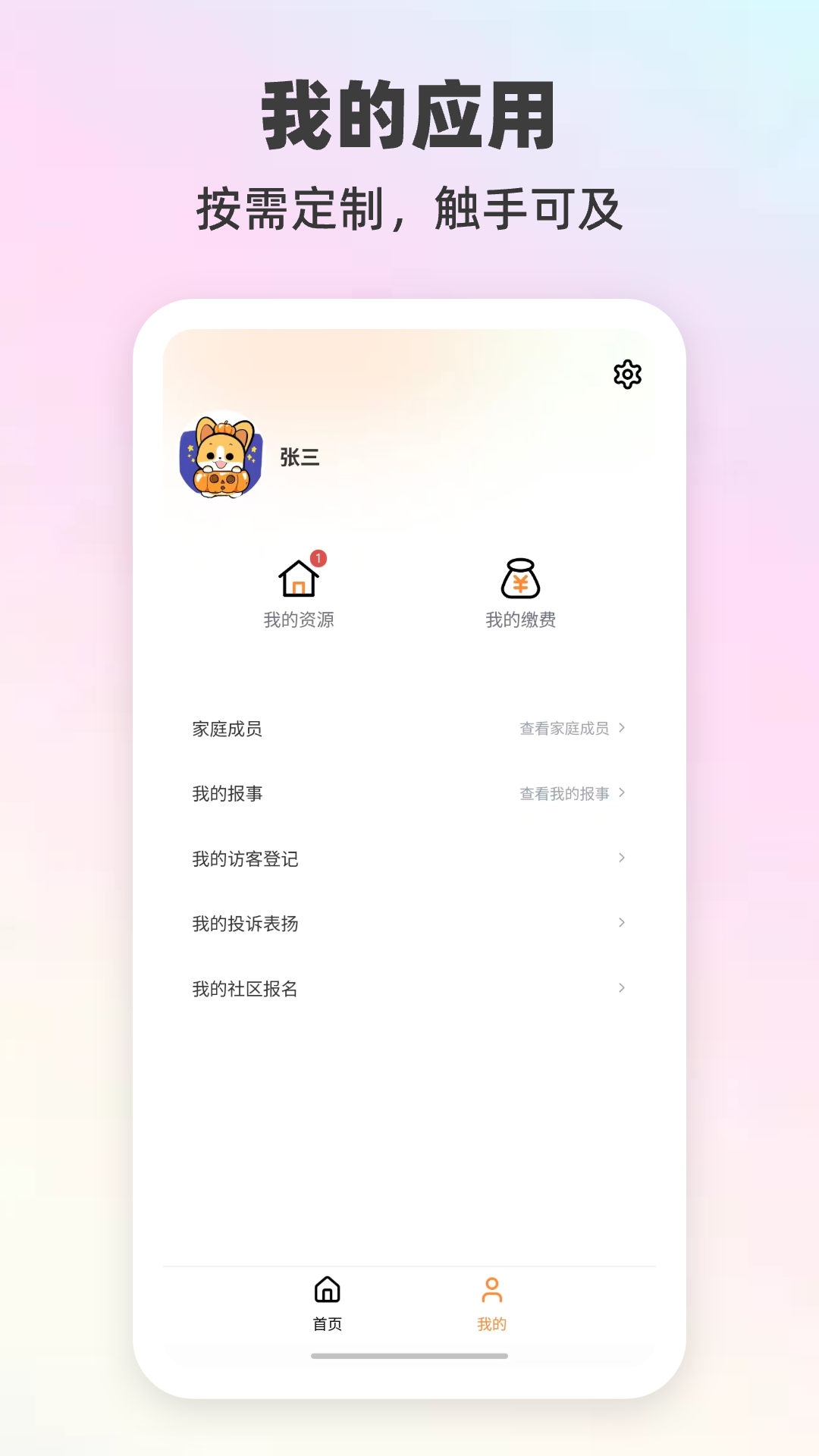 歌尔生活服务最新版截图1