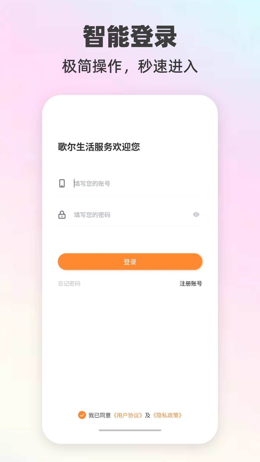 歌尔生活服务最新版截图0
