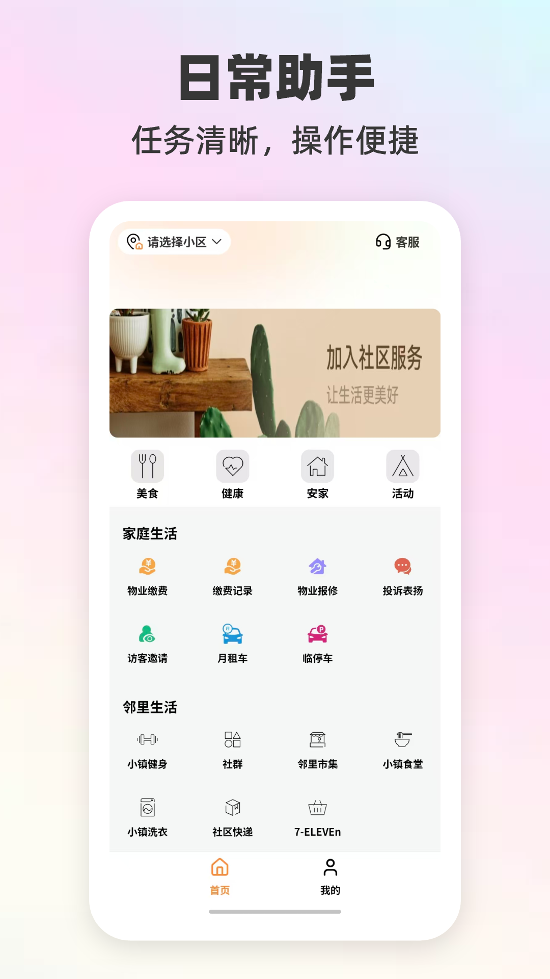 歌尔生活服务最新版截图2