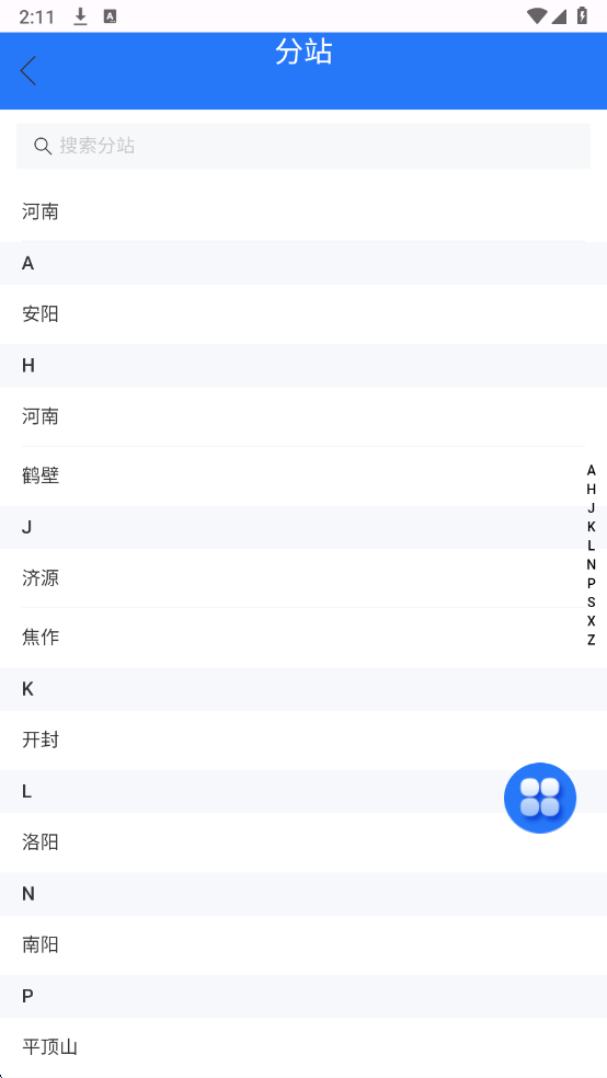许昌人才网最新版截图3