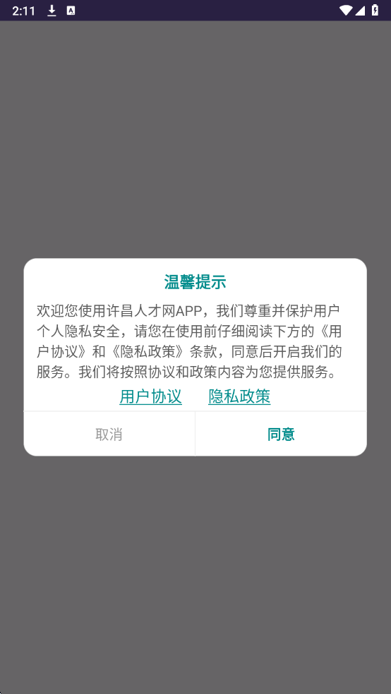 许昌人才网最新版截图1