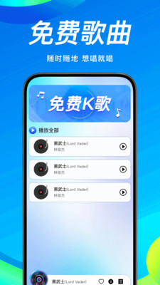 唱吧K歌达人最新手机版截图0