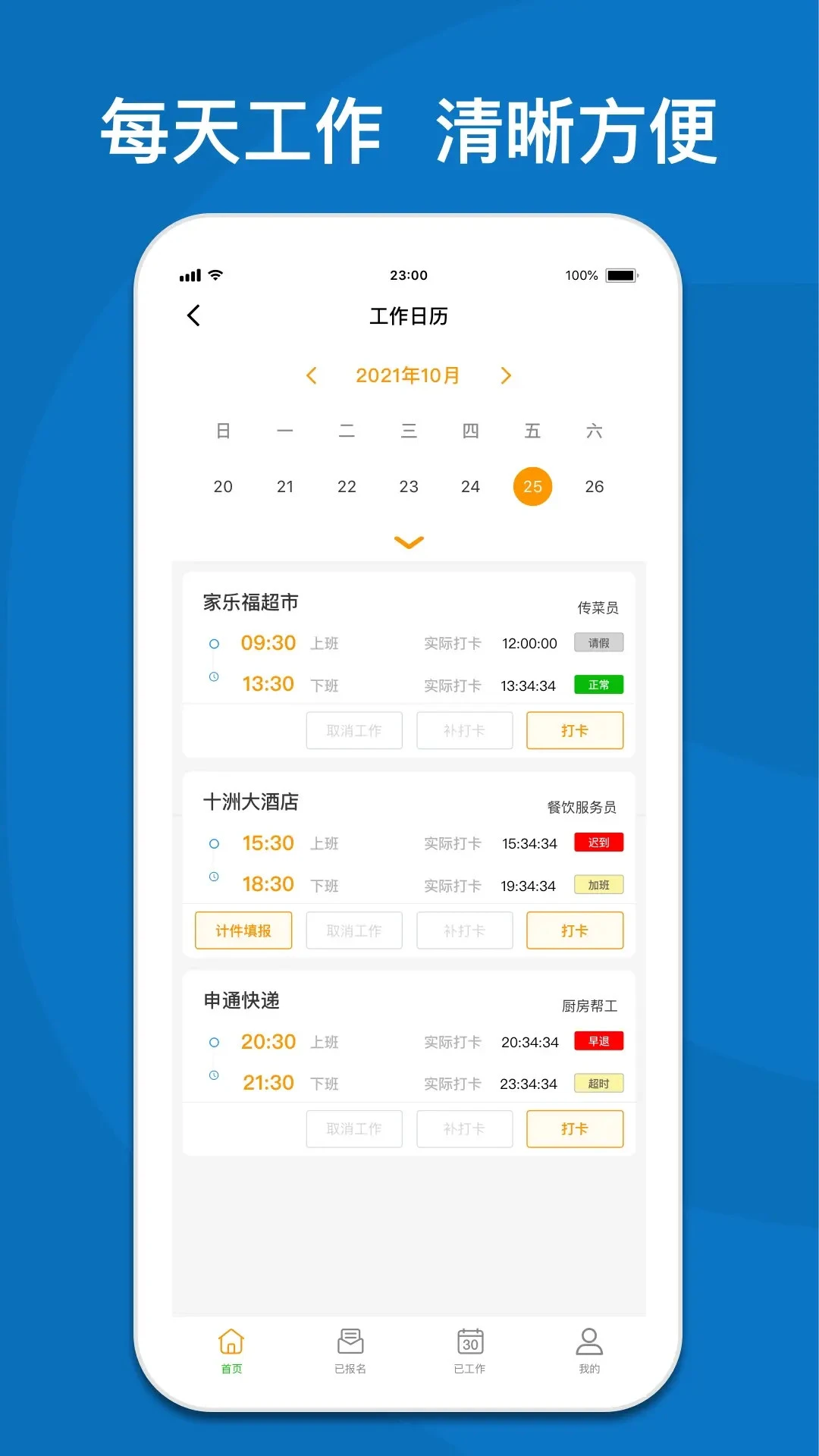 365快聘平台截图1