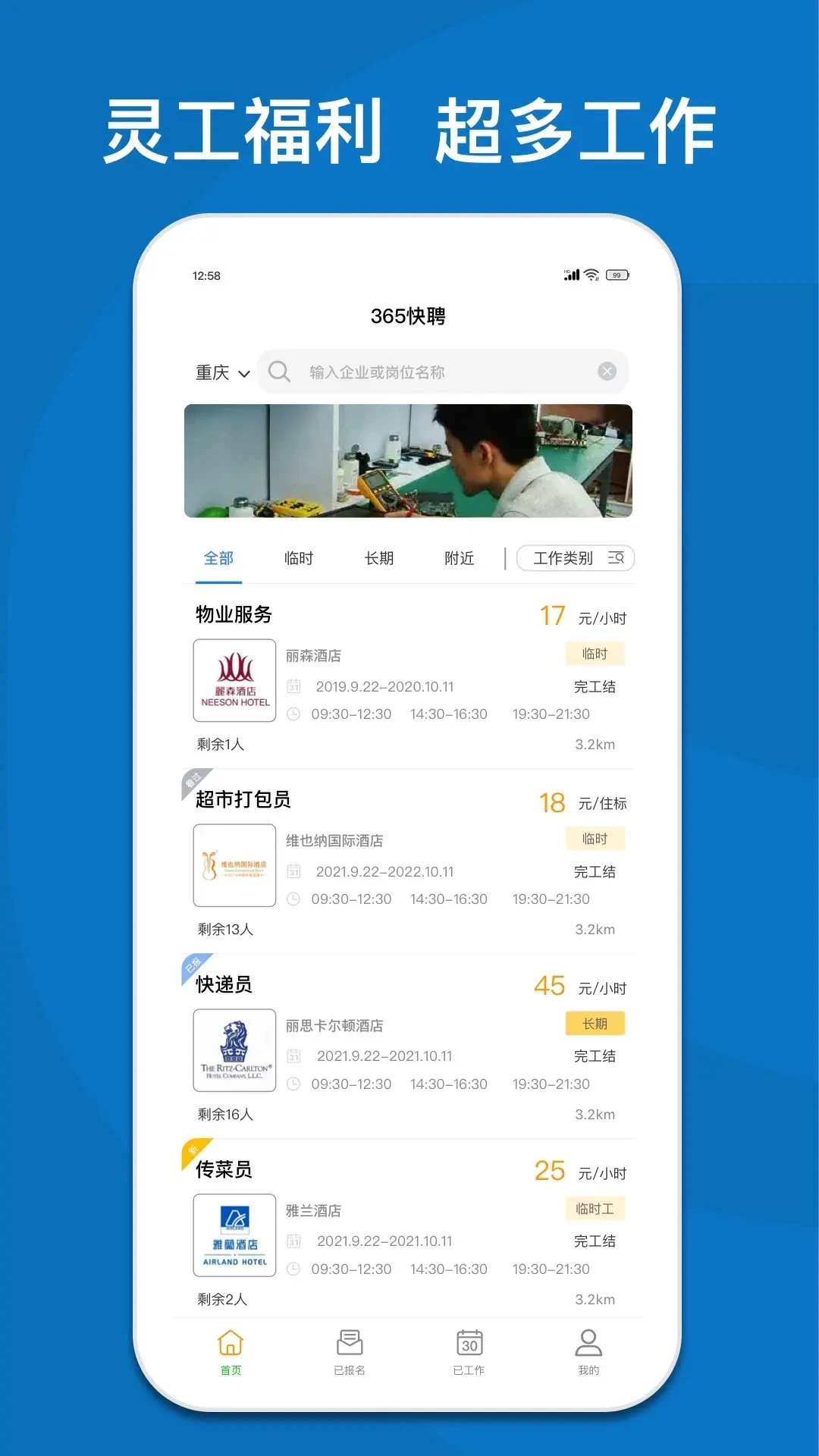 365快聘平台 365快聘平台