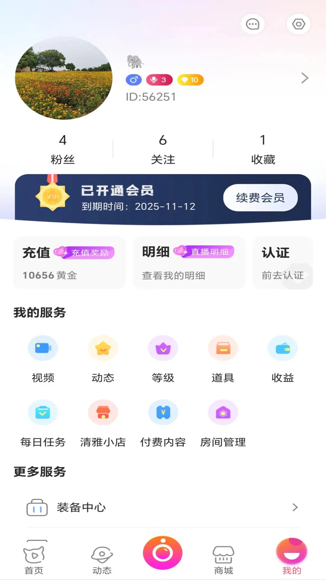 清雅直播最新版截图0