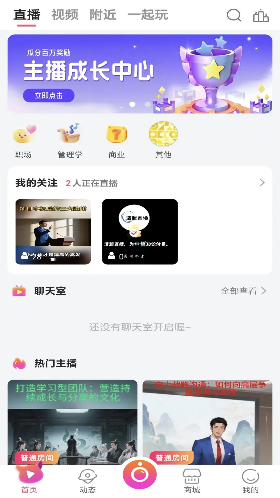 清雅直播最新版截图1