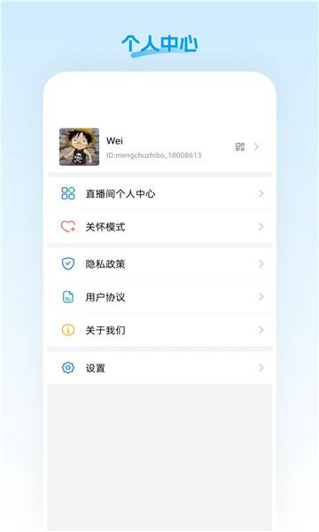 盟楚直播app最新版本截图1
