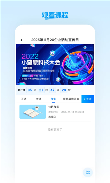 盟楚直播app最新版本截图2