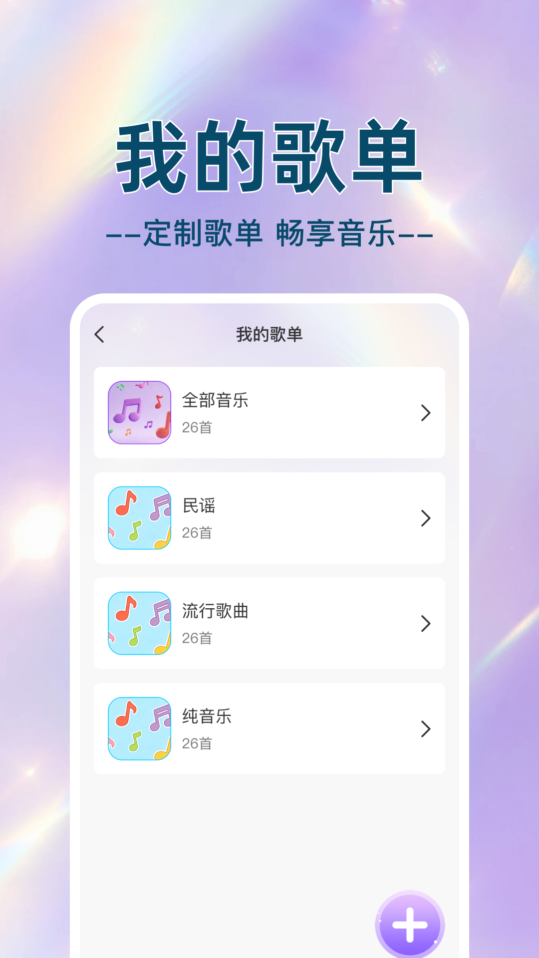 音乐畅听播放器免费版截图0