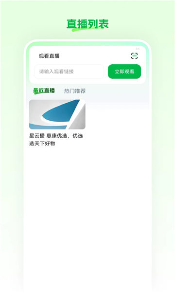 星云播app官方截图2