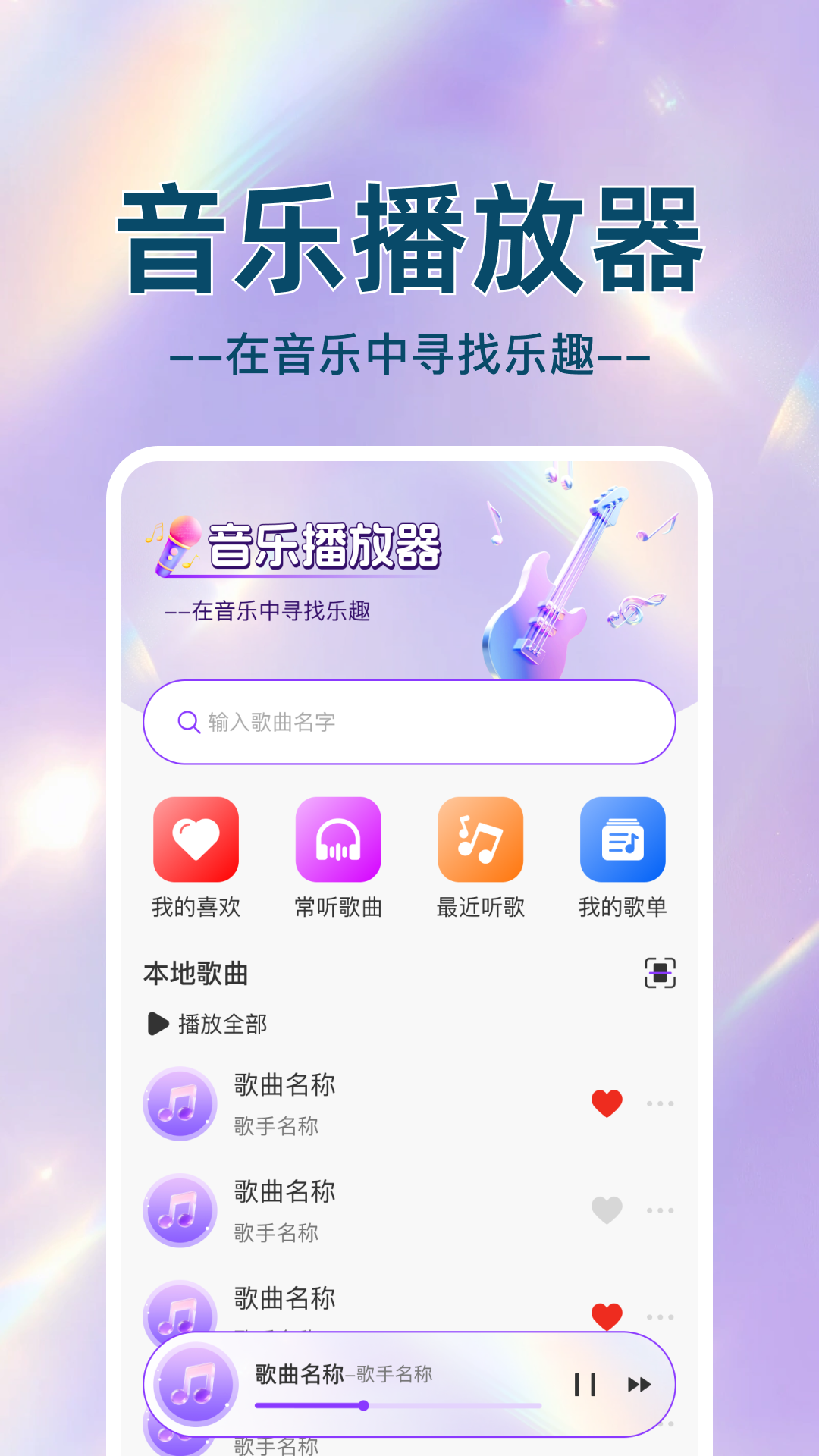 音乐畅听播放器免费版截图2