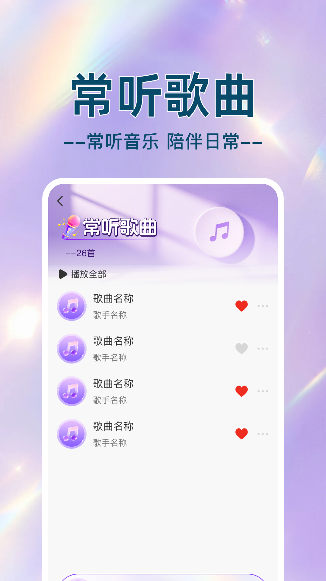 音乐畅听播放器免费版截图1